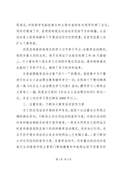 法治理念教育活动第一阶段实施情况的报告 (3).docx