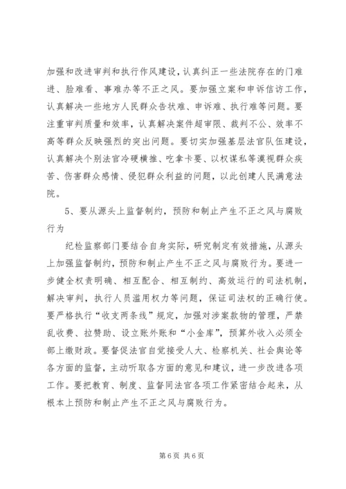 基层法院廉洁调研报告.docx