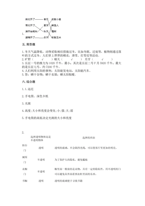 苏教版二年级上册科学期末测试卷带解析答案.docx