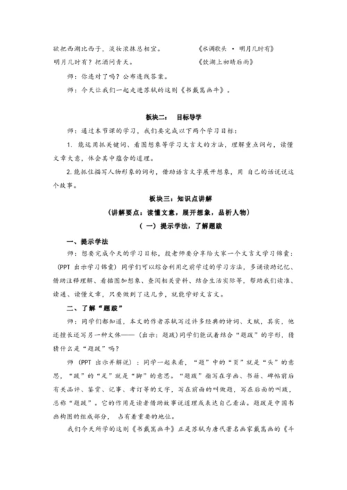 22.文言文二则   第二课时   教案
