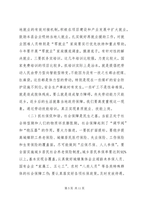 县人力资源和社会保障工作会议讲话稿 (2).docx