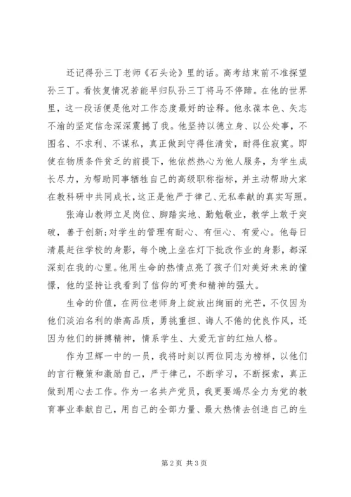 学习楷模先进事迹报告会心得范文.docx