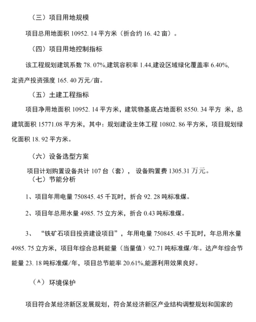 铁矿石项目规划设计方案.docx