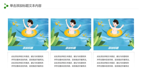 游泳运动游泳培训游泳比赛活动PPT模板