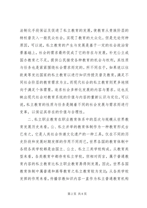 发展我国民办职业教育的思考.docx