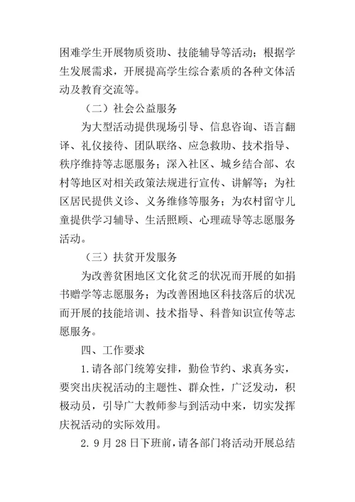 XX年教师志愿服务活动方案