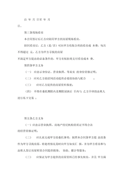 个人租房合同范本doc正规版