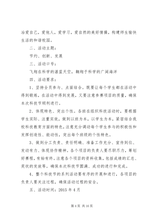 科技节计划20XX年.docx
