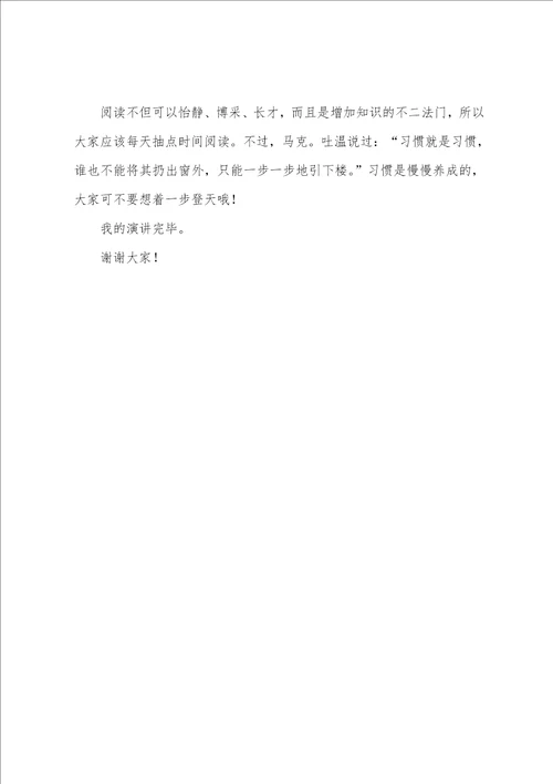 习惯成就未来演讲稿