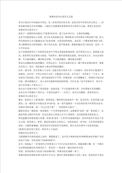 意林的读书心得范文五篇