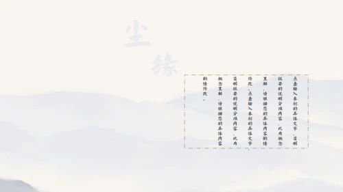 尘缘-文人雅仕水墨山水通用PPT模板