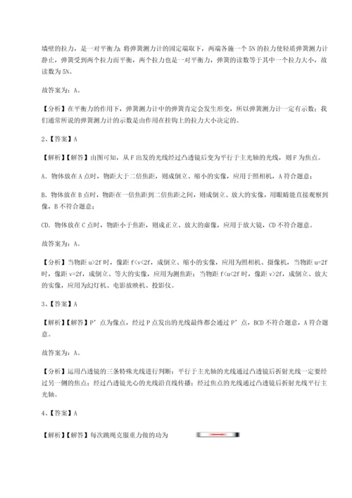 第四次月考滚动检测卷-云南昆明实验中学物理八年级下册期末考试单元测评试卷（含答案详解版）.docx