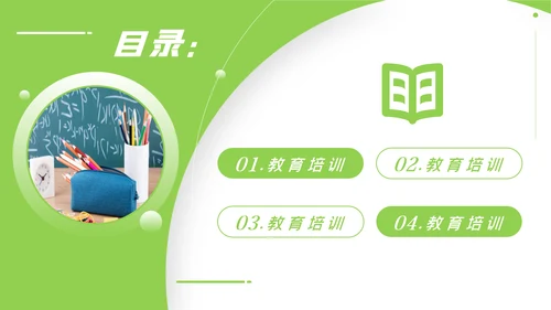 简约设计教育培训机构学校招生宣传PPT