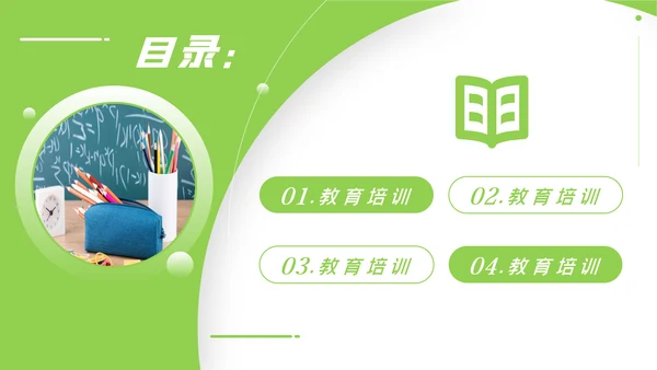 简约设计教育培训机构学校招生宣传PPT
