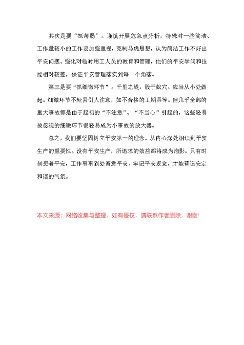安全知识培训心得体会范文
