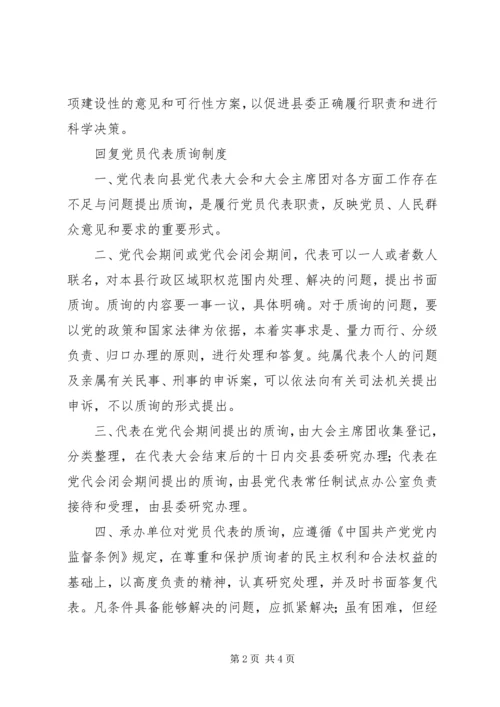 代表提交建议制度.docx