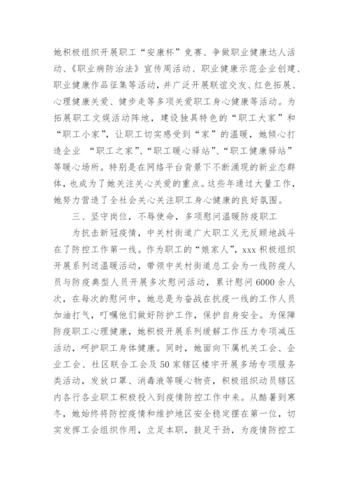 职业健康达人个人事迹材料.docx