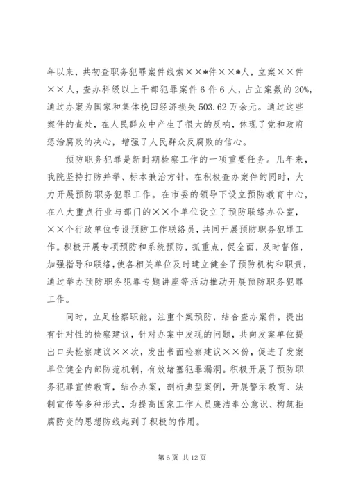 市人民检察院党建工作汇报.docx