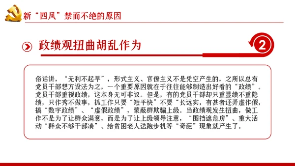 大气党政党建反腐倡廉月党风廉政专题党课PPT