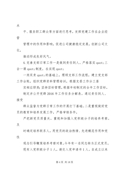 篇一：公司党支部XX年工作总结及XX年工作计划 (5).docx