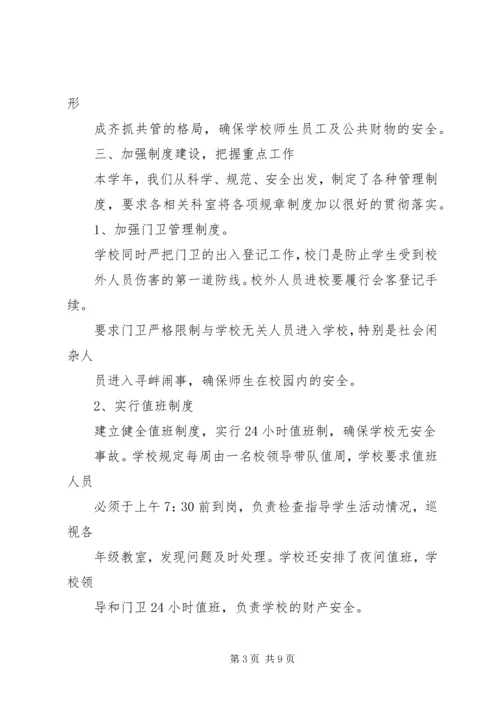 南教场小学平安校园建设工作简报 (3).docx