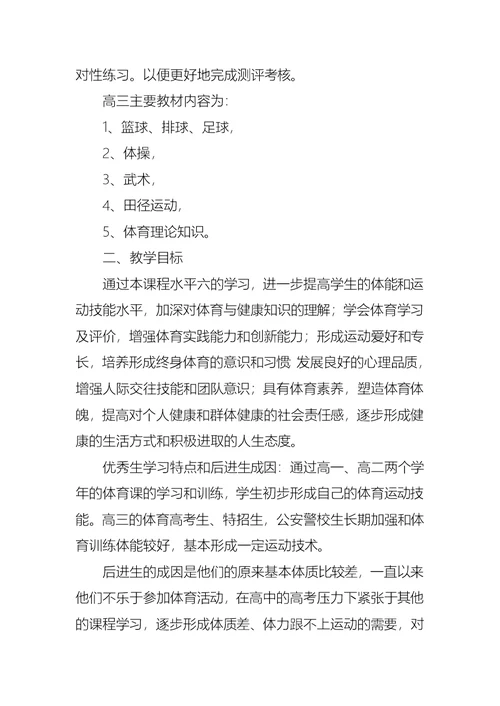 高中体育教师工作计划