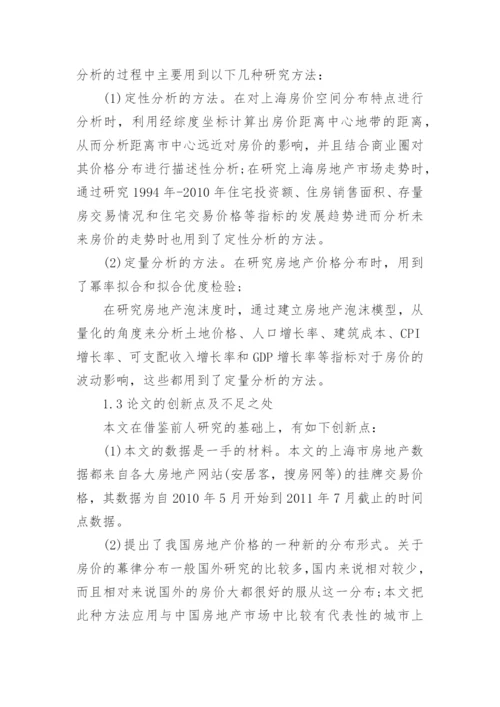 硕士生毕业论文开题报告.docx