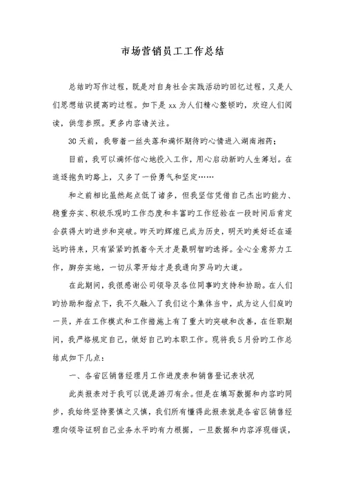 2022年市场营销员工工作总结