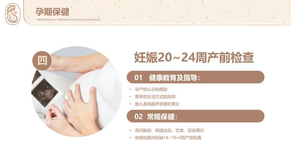 孕妇胎教孕前和孕期保健指南PPT讲座早教