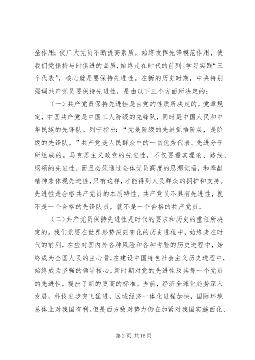 区委书记党课材料——在保持共产党员先进性专题报告会上的讲话 (3).docx