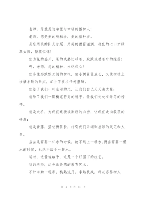 赞美老师的诗歌15篇.docx