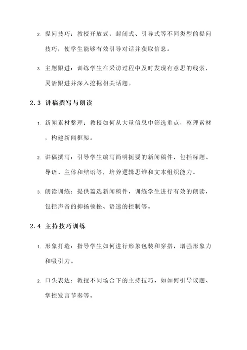 小记者口才培训方案