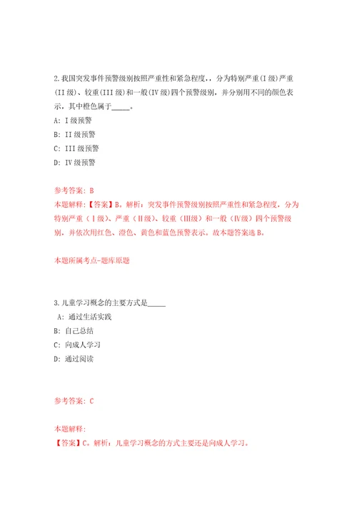 湖北省黄石市检察机关度招考雇员制检察辅助人员自我检测模拟试卷含答案解析8