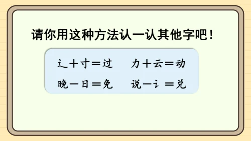 统编版语文一年级下册2024-2025学年度语文园地八（课件）