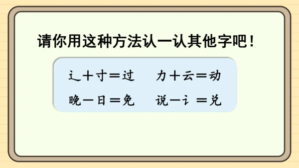 统编版语文一年级下册2024-2025学年度语文园地八（课件）