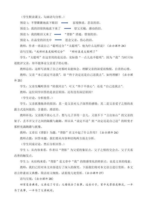 部编版八年级语文上册教案 第四单元 14 背影