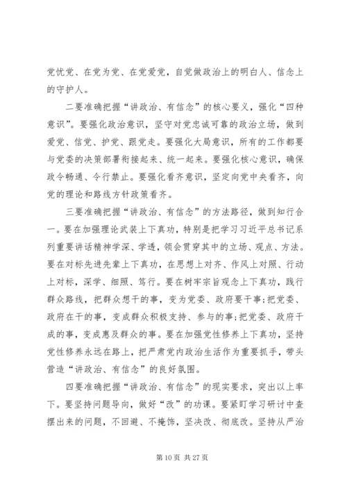 讲政治,有信念,做心中有党的党员.docx