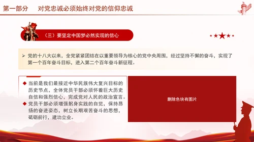 党员干部培训党课将忠诚标准践行到底专题PPT