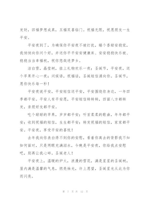 平安夜晚辈微信祝福寄语.docx