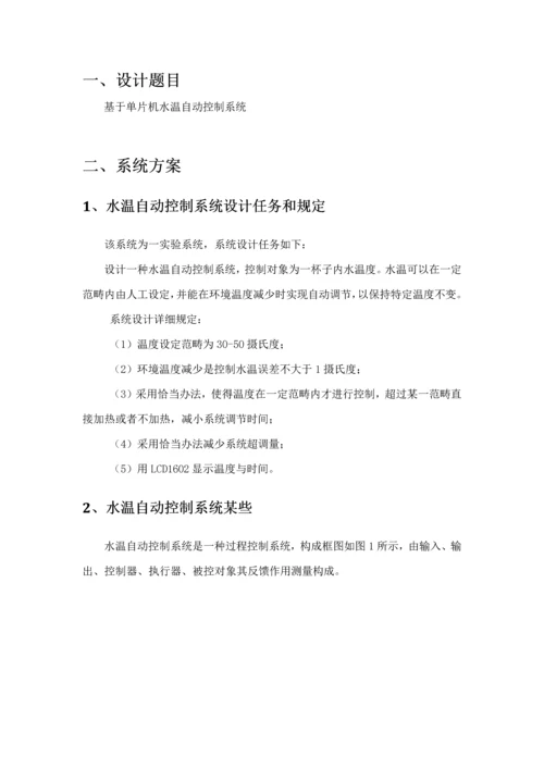 北京交通大学计算机控制课程设计报告样本.docx