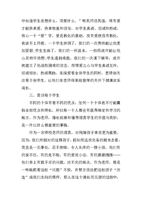 书籍《给教师的建议》教师读书心得