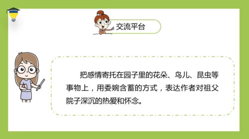 统编版语文五年级下册 第一单元  语文园地一 课件
