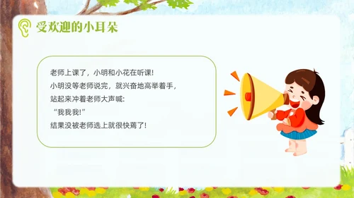 小清新插画风学会倾听收获颇丰幼儿园小学主题班会PPT课件