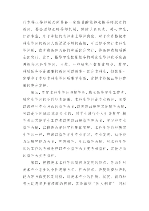 美术本科毕业论文.docx