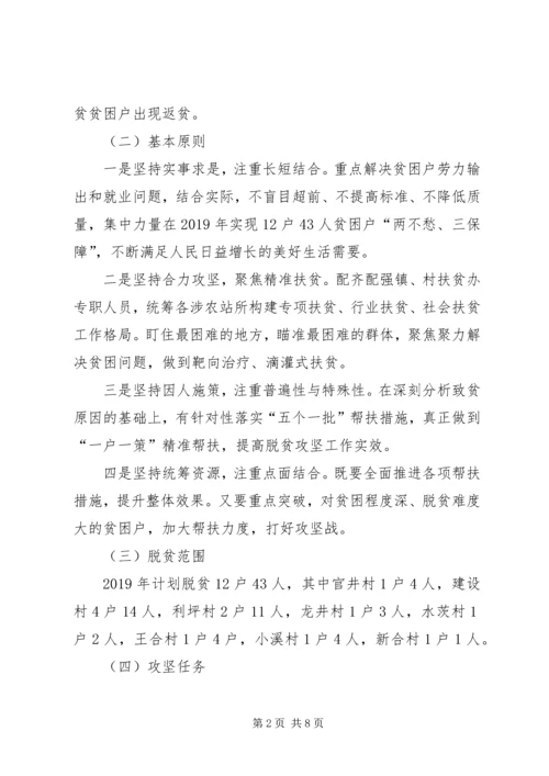 镇XX年脱贫攻坚工作方案.docx