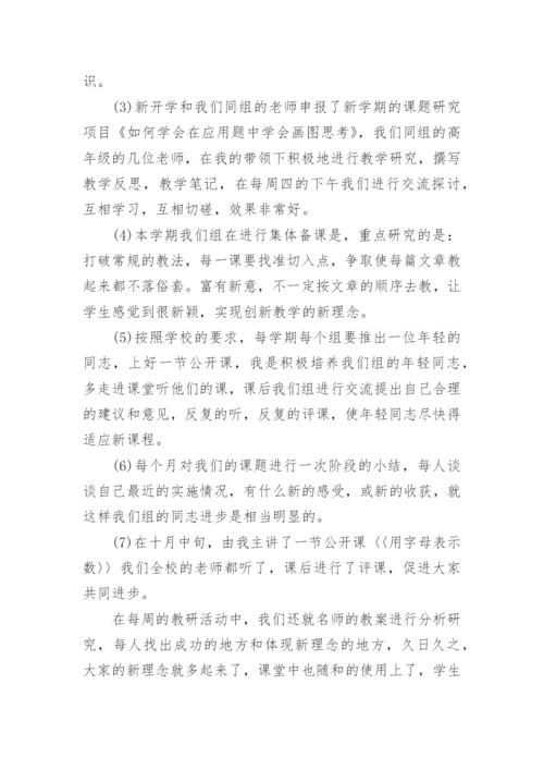 教师个人教研工作总结.docx