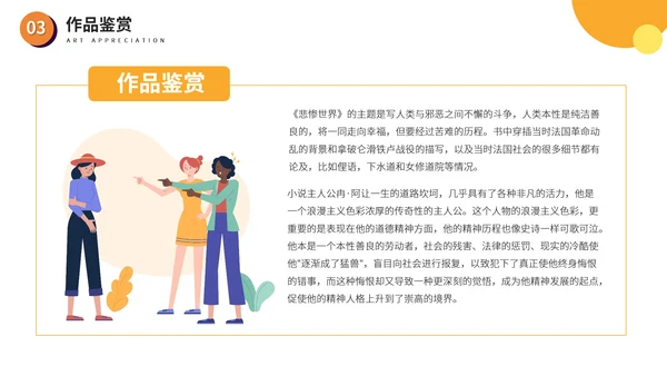 雨果《悲惨世界》文学小说PPT模板