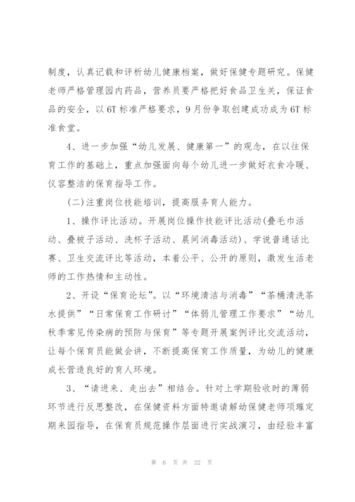 幼儿园后勤工作计划范文5篇.docx
