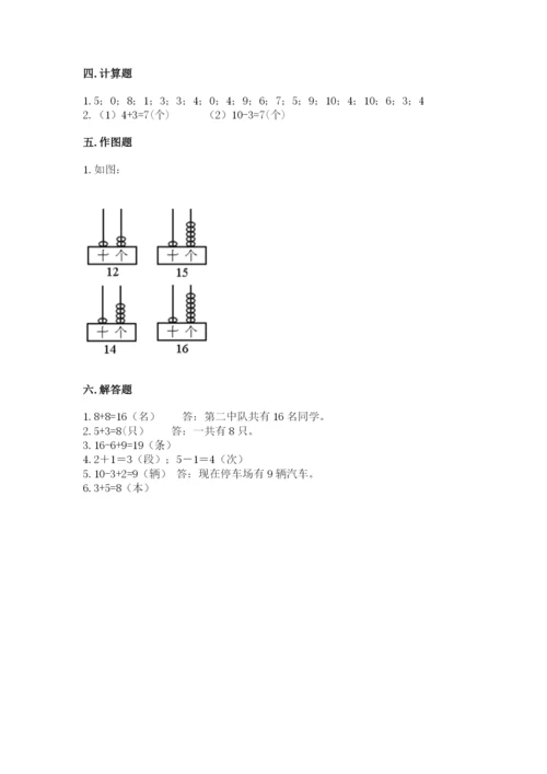 小学数学一年级上册期末测试卷附参考答案【基础题】.docx