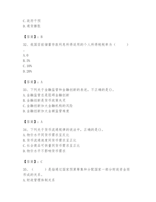 2024年国家电网招聘之经济学类题库及答案【各地真题】.docx